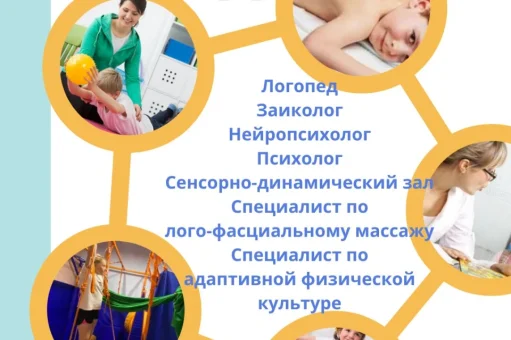 Центр логопедии и нейропсихологии Академия речи Шутовой изображение 2